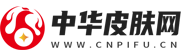中华皮肤网