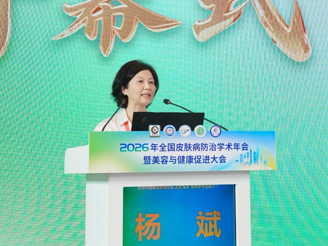 承百年初心使命，促当代医防新程丨2026年全国皮肤病防治学术年会在广州举行 (图2)