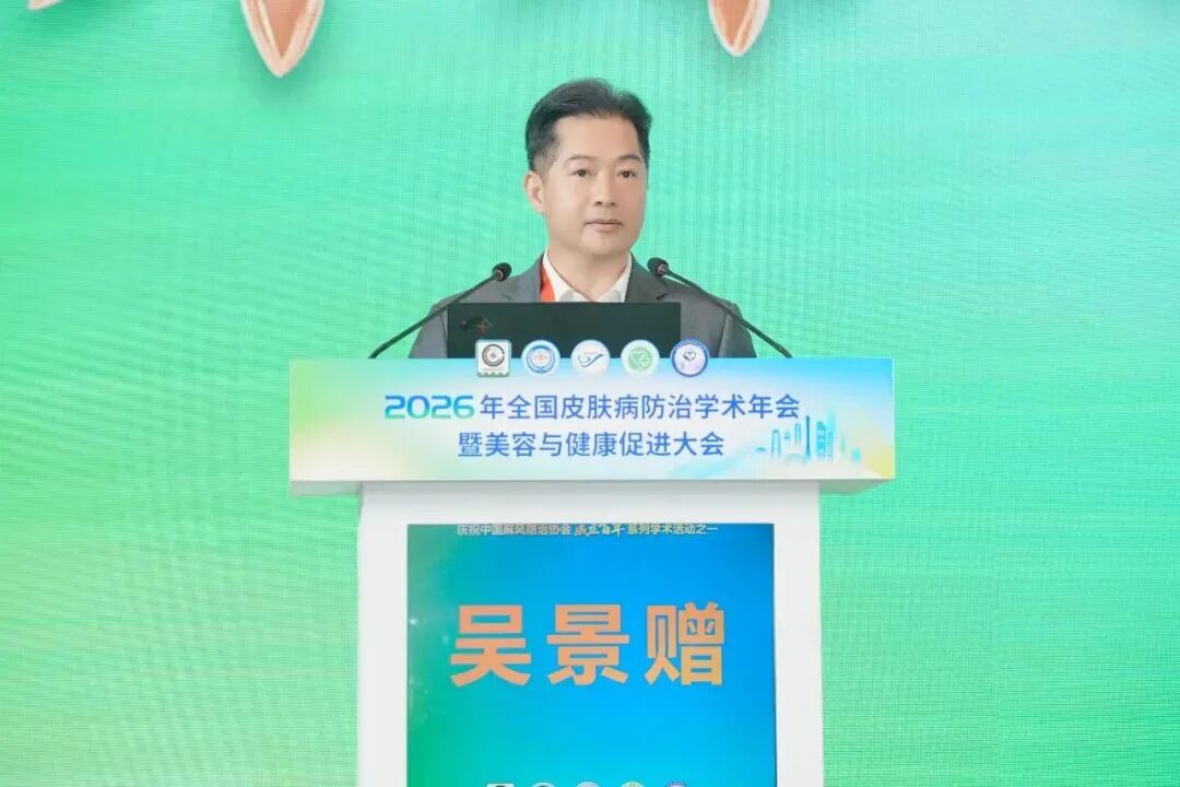 承百年初心使命，促当代医防新程丨2026年全国皮肤病防治学术年会在广州举行 (图3)
