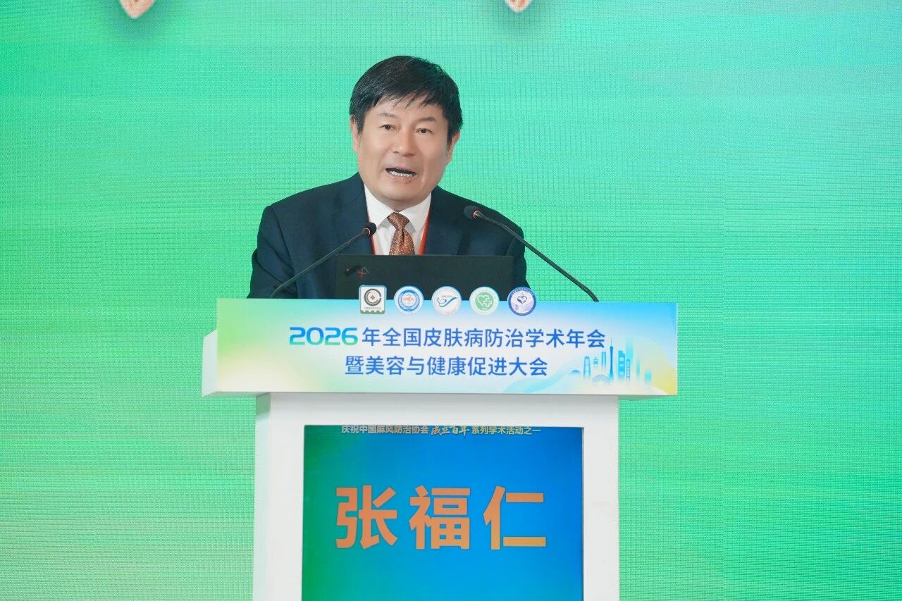 承百年初心使命，促当代医防新程丨2026年全国皮肤病防治学术年会在广州举行 (图5)