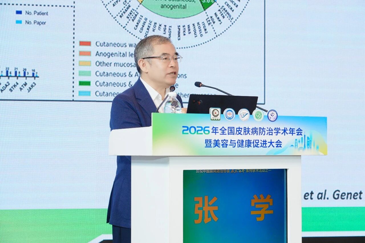 承百年初心使命，促当代医防新程丨2026年全国皮肤病防治学术年会在广州举行 (图6)