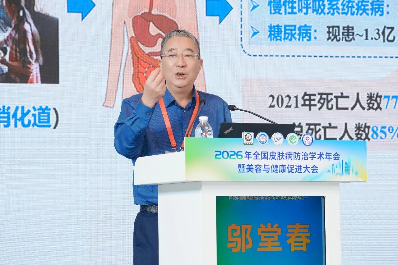 承百年初心使命，促当代医防新程丨2026年全国皮肤病防治学术年会在广州举行 (图7)
