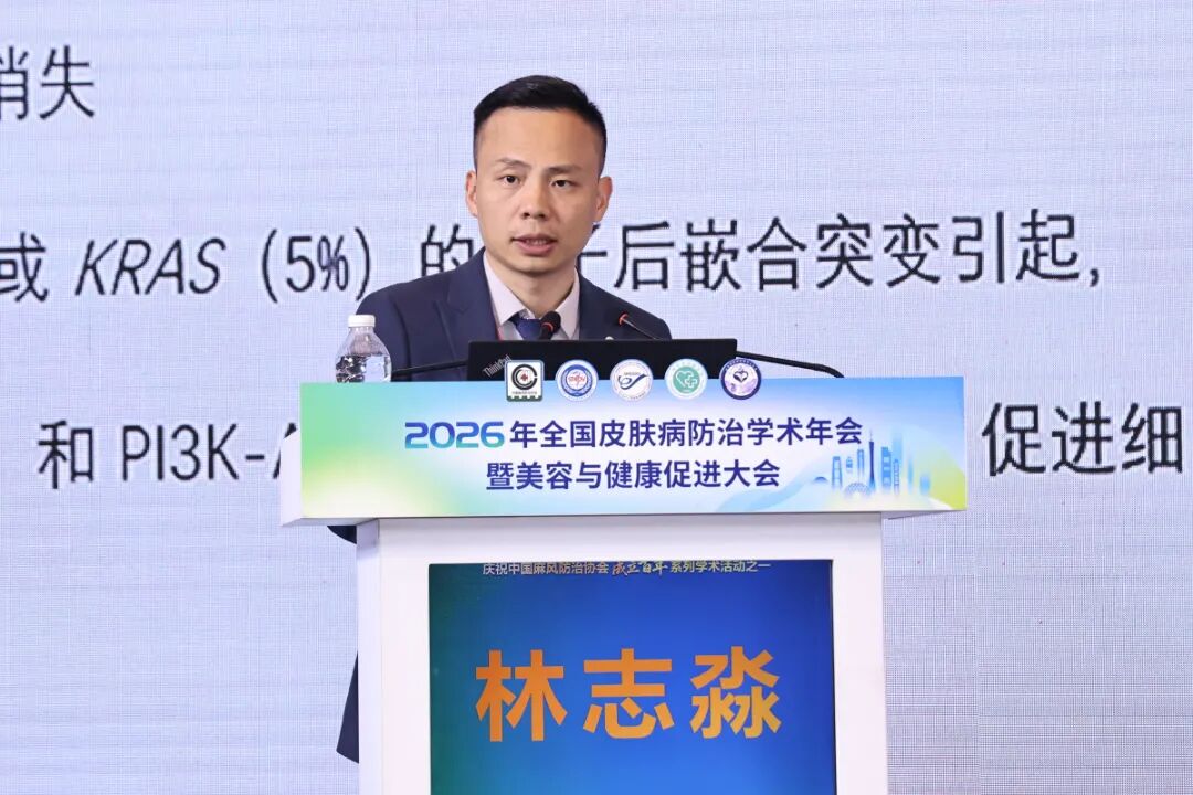 承百年初心使命，促当代医防新程丨2026年全国皮肤病防治学术年会在广州举行 (图12)