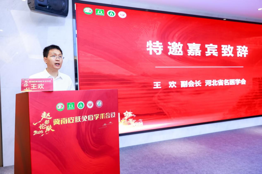 【赵都论肤聚贤才 深耕免疫启新程】2026冀南皮肤免疫学术会议圆满举办(图5)