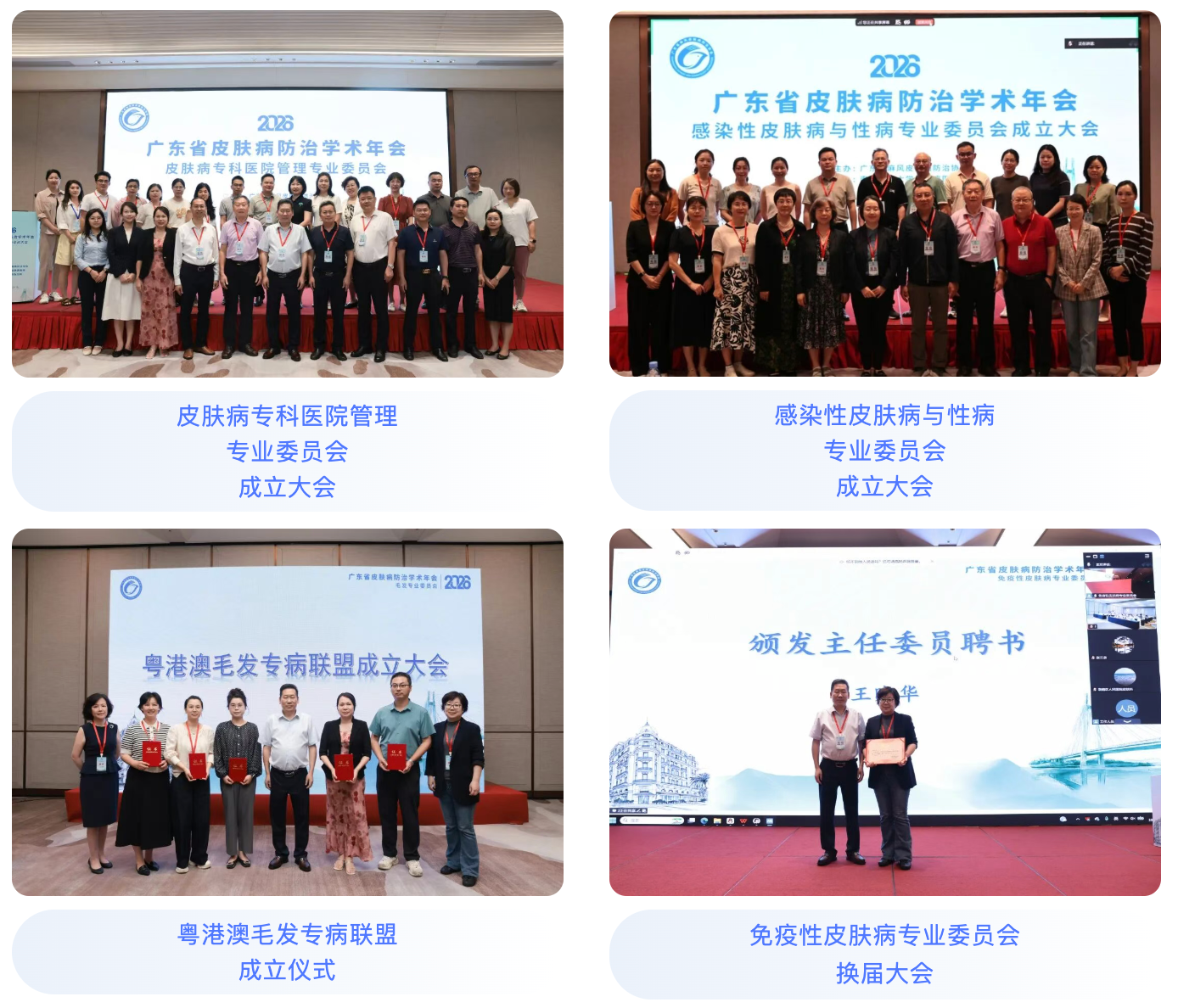 2026年广东省皮肤病防治学术年会暨美容与健康促进大会顺利召开(图9)