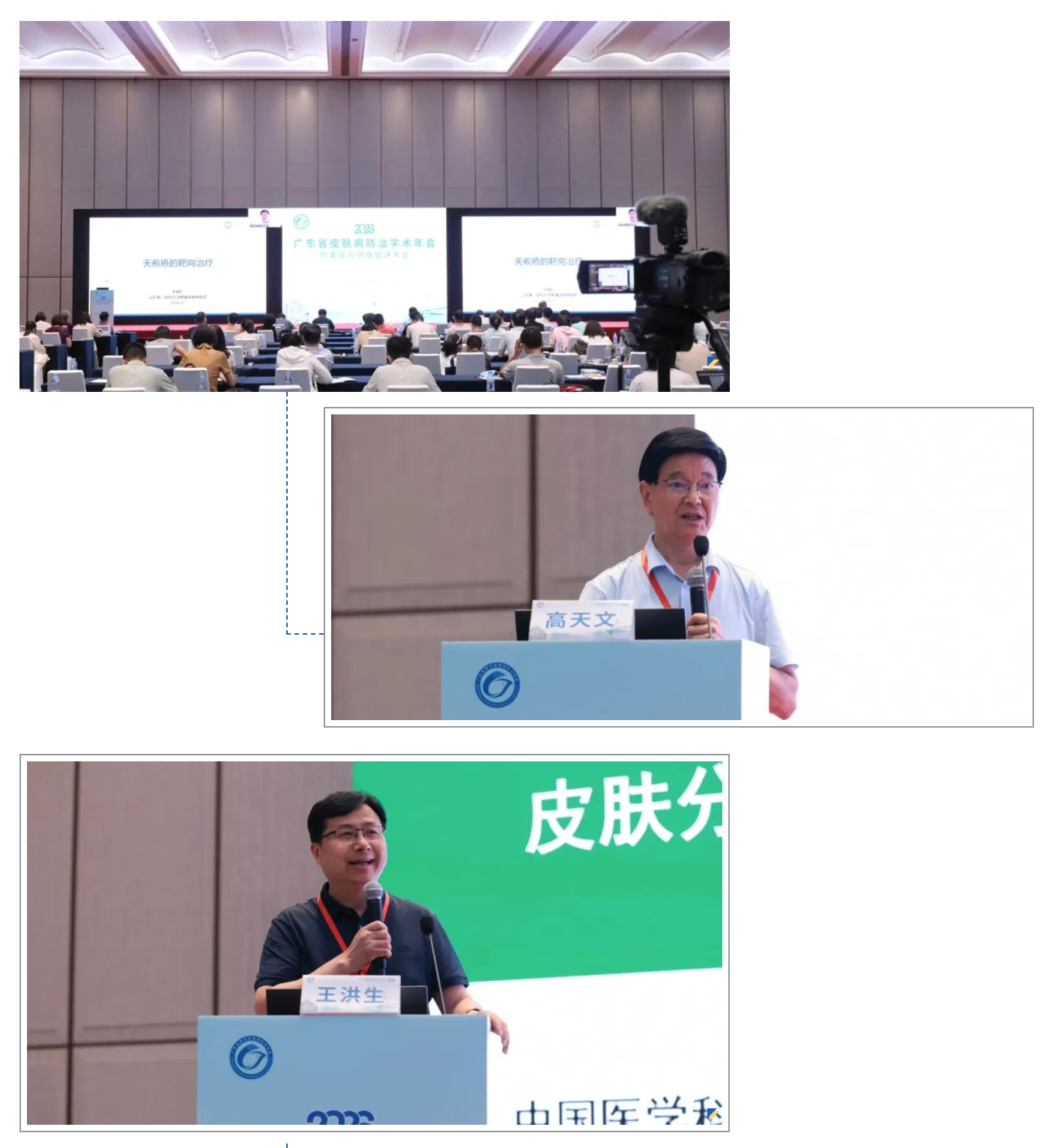 2026年广东省皮肤病防治学术年会暨美容与健康促进大会顺利召开(图5)