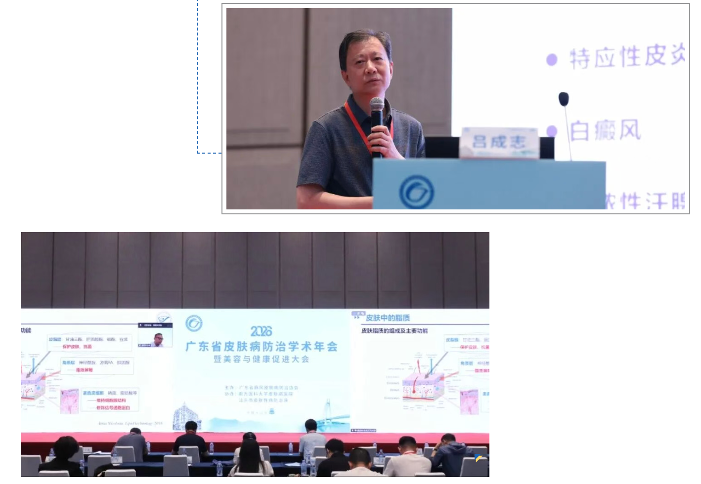 2026年广东省皮肤病防治学术年会暨美容与健康促进大会顺利召开(图6)