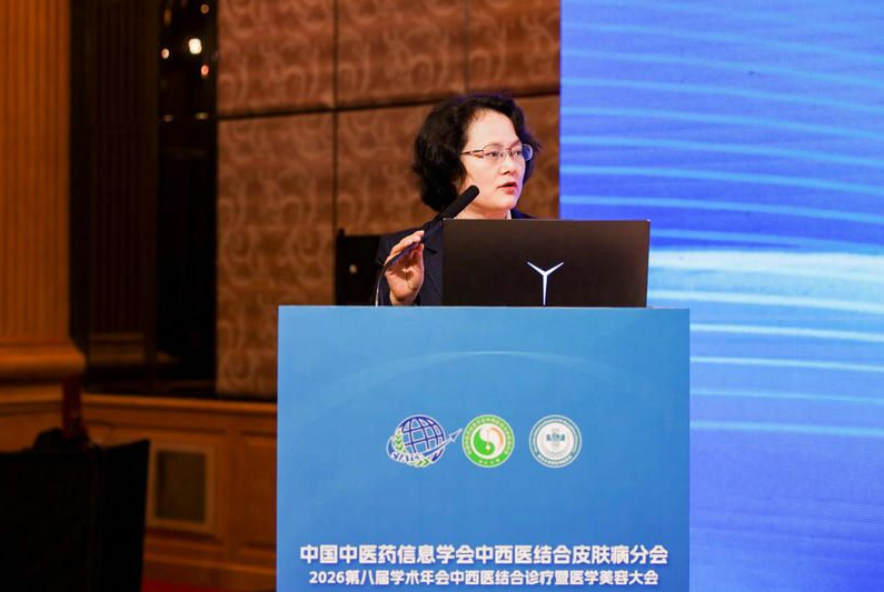 2026年中国中医药信息学会中西医结合皮肤病分会第八届学术年会中西医结合诊疗暨医学美容大会顺利举办(图3)