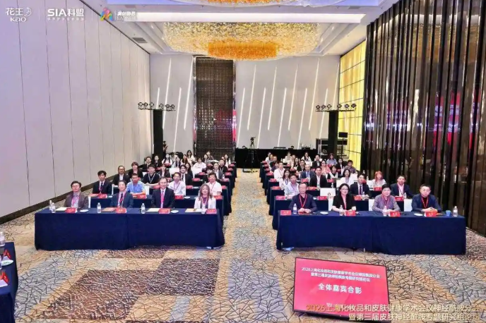 2026上海化妆品和皮肤健康学术会议神经酰胺分会暨第三届皮肤神经酰胺专题研究组论坛圆满落幕