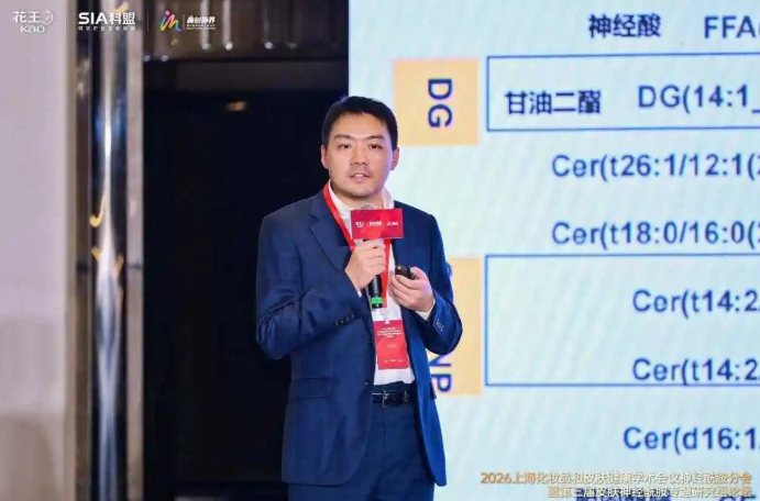 2026上海化妆品和皮肤健康学术会议神经酰胺分会暨第三届皮肤神经酰胺专题研究组论坛圆满落幕(图6)