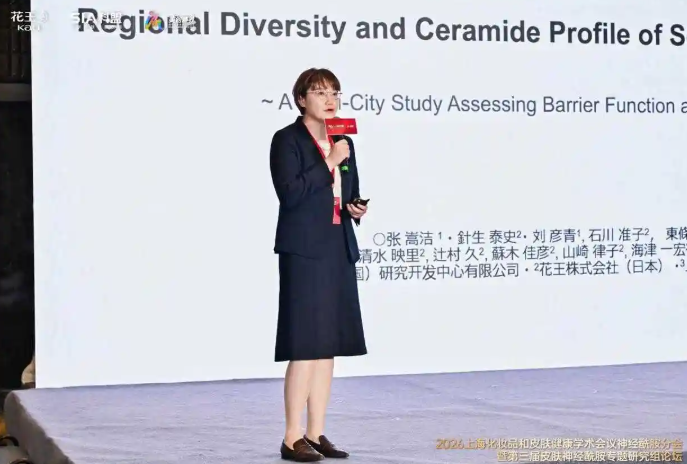 2026上海化妆品和皮肤健康学术会议神经酰胺分会暨第三届皮肤神经酰胺专题研究组论坛圆满落幕(图8)