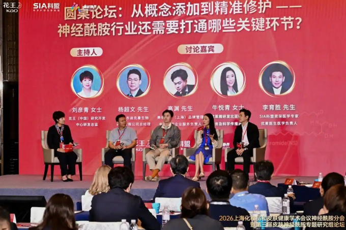 2026上海化妆品和皮肤健康学术会议神经酰胺分会暨第三届皮肤神经酰胺专题研究组论坛圆满落幕(图9)