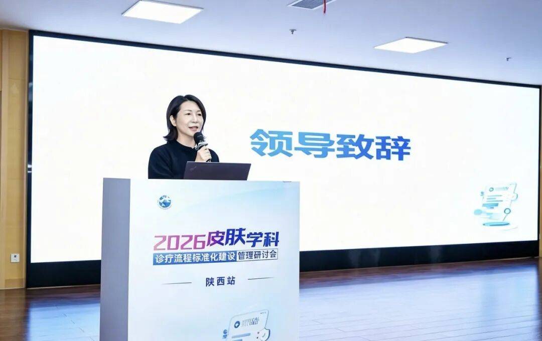 聚力质控，规范诊疗——西安市皮肤性病医疗质量控制中心工作会议在西安市第三医院召开 (图2)