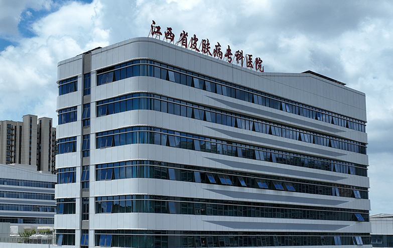 南昌市立医院（江西省皮肤病专科医院）