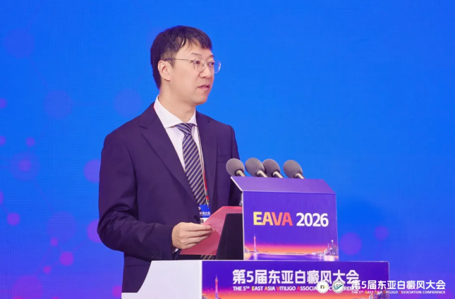 第五届东亚白癜风大会（EAVA 2026）在广州白云国际会议中心隆重召开(图1)