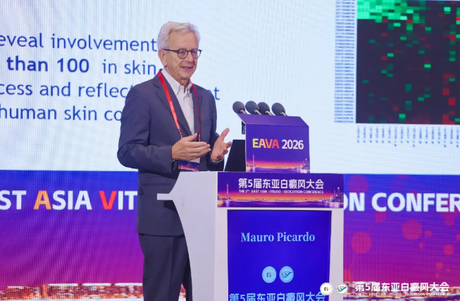第五届东亚白癜风大会（EAVA 2026）在广州白云国际会议中心隆重召开(图4)