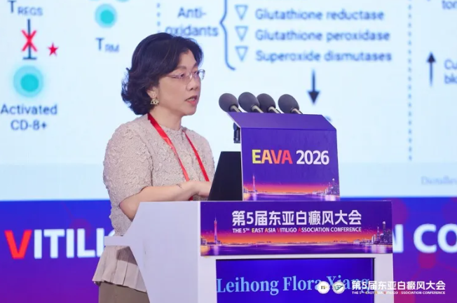 第五届东亚白癜风大会（EAVA 2026）在广州白云国际会议中心隆重召开(图6)