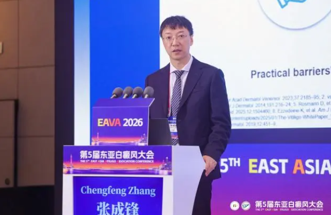 第五届东亚白癜风大会（EAVA 2026）在广州白云国际会议中心隆重召开(图8)