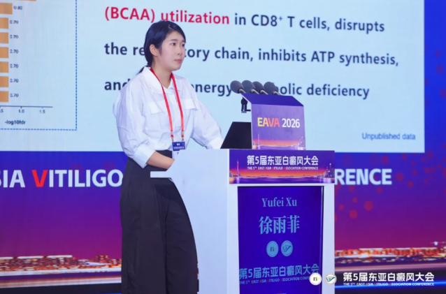 第五届东亚白癜风大会（EAVA 2026）在广州白云国际会议中心隆重召开(图10)