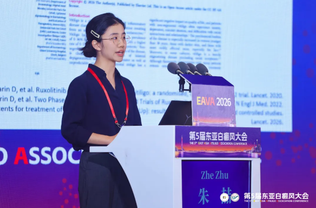 第五届东亚白癜风大会（EAVA 2026）在广州白云国际会议中心隆重召开(图11)